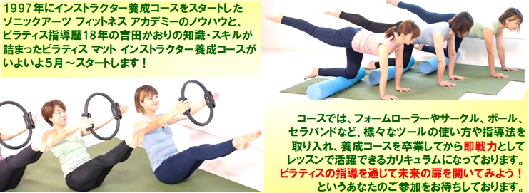第10期 ピラティス マット インストラクター養成コース開催のご案内