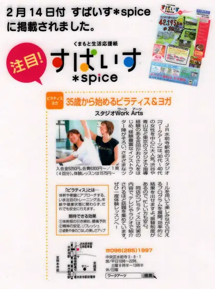 すぱいす＊spice に掲載されました!!