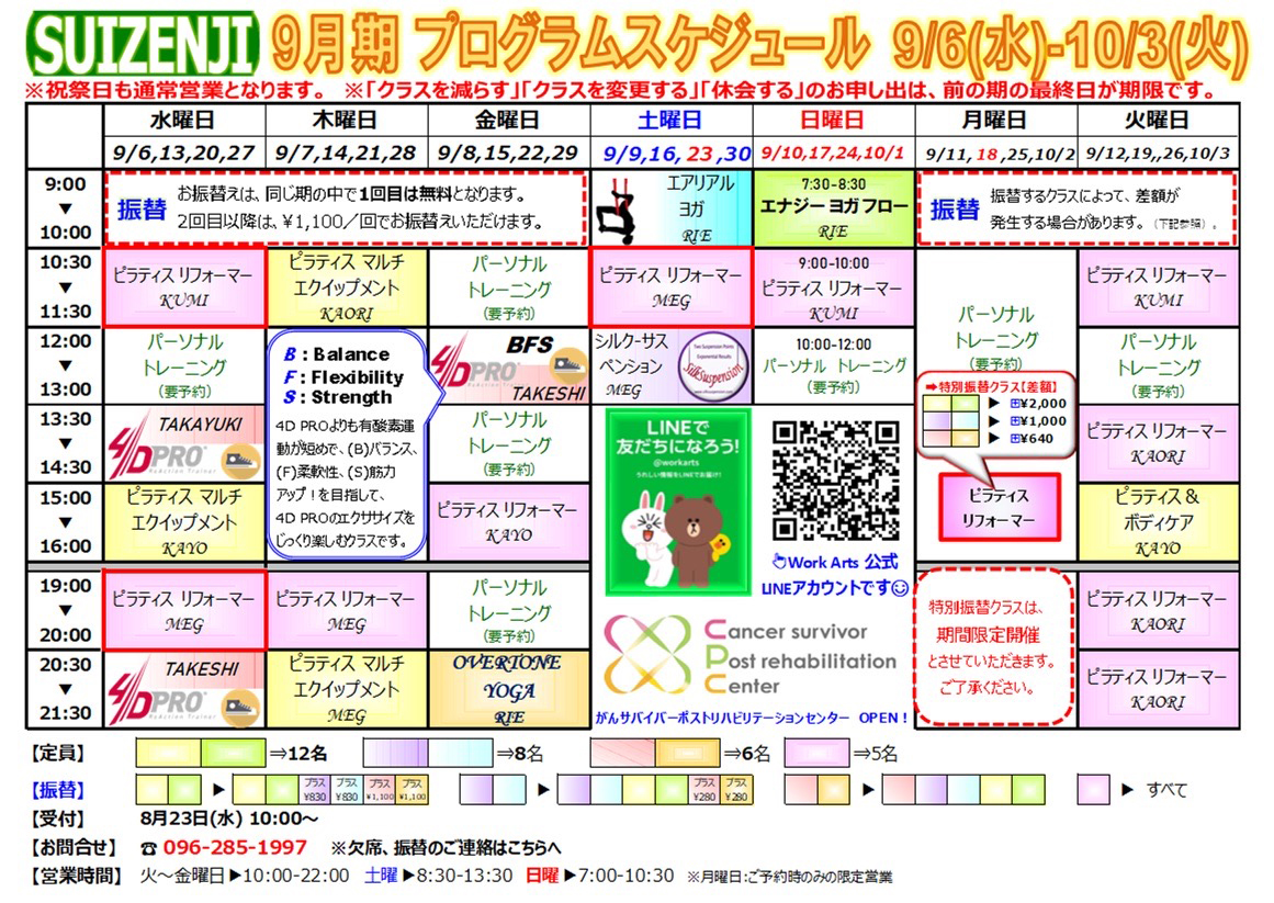 熊本本店スケジュール