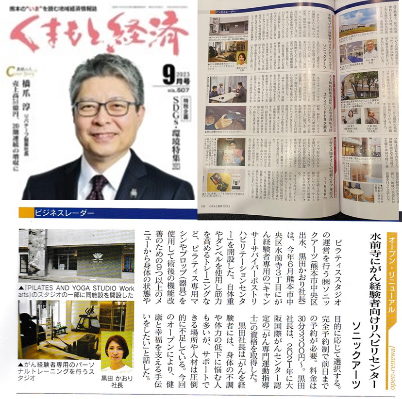 『くまもと経済』2023年9月号にCPCの記事が掲載されました！