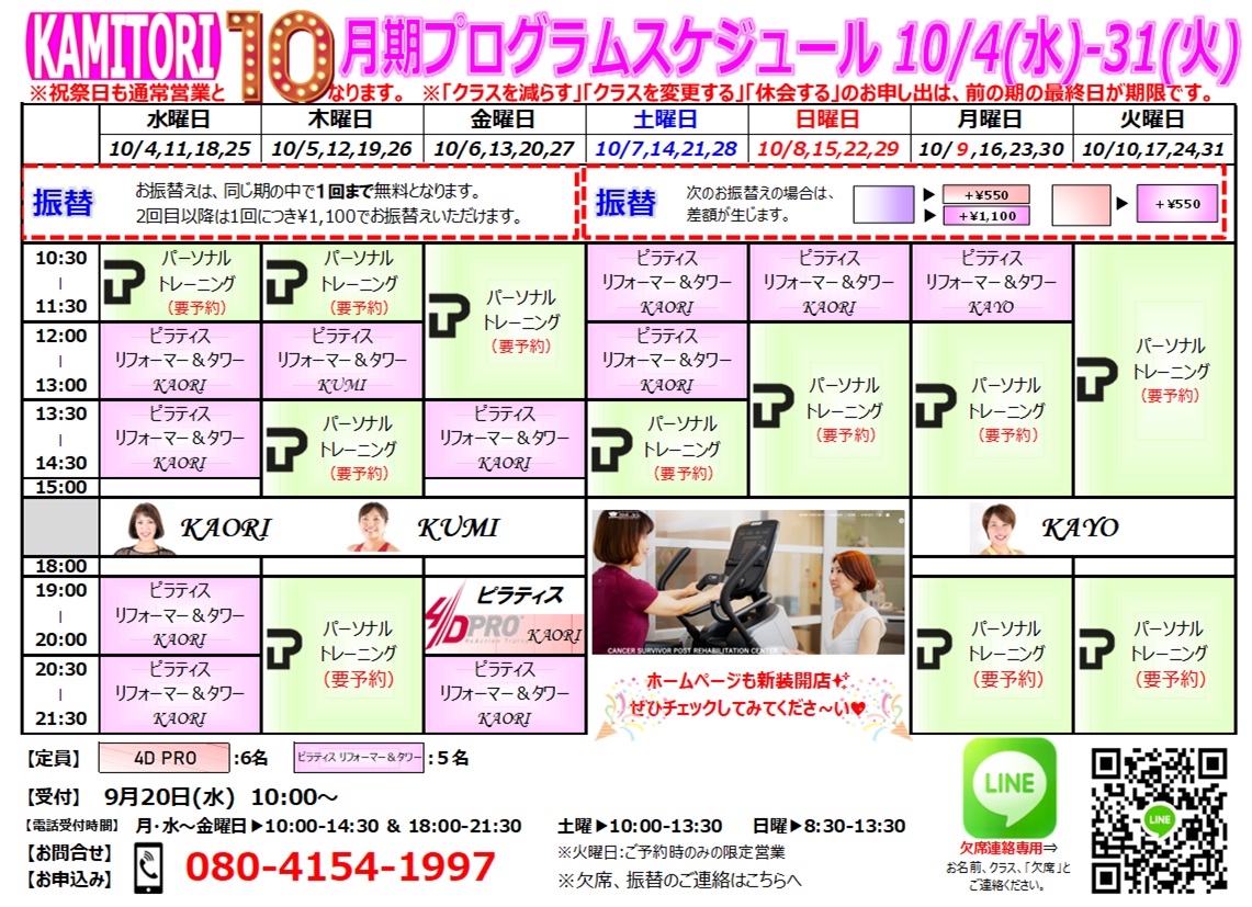 上通店スケジュール