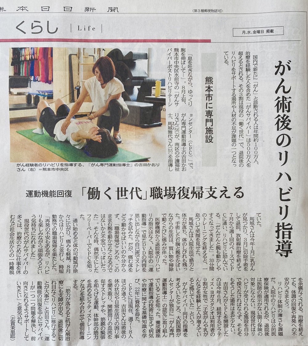 CPCの記事が熊本日日新聞で紹介されました‼