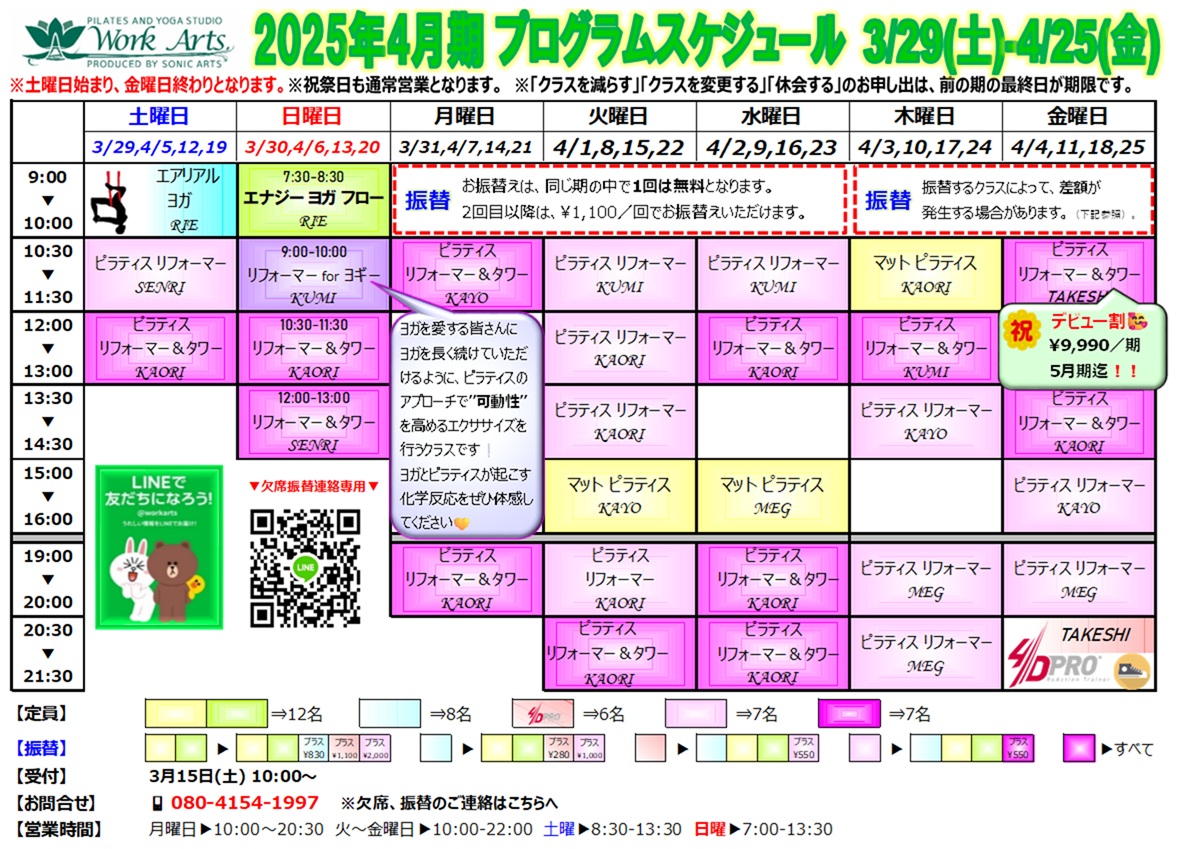 熊本本店スケジュール