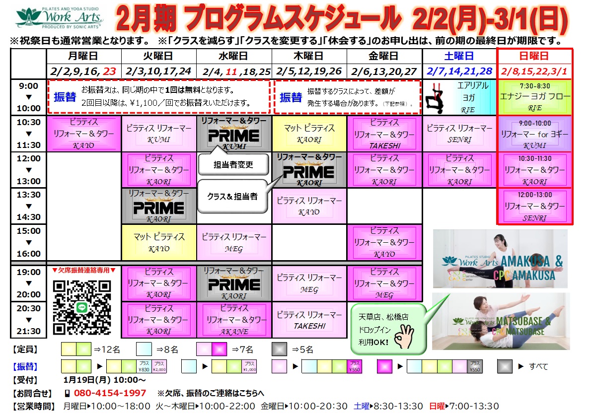 熊本本店スケジュール