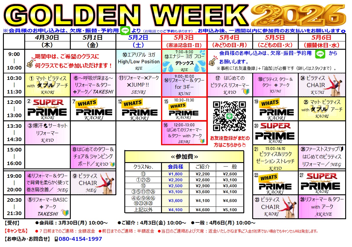 熊本本店スケジュール