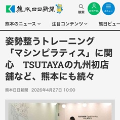 熊本日日新聞の電子版記事で紹介されました✨
