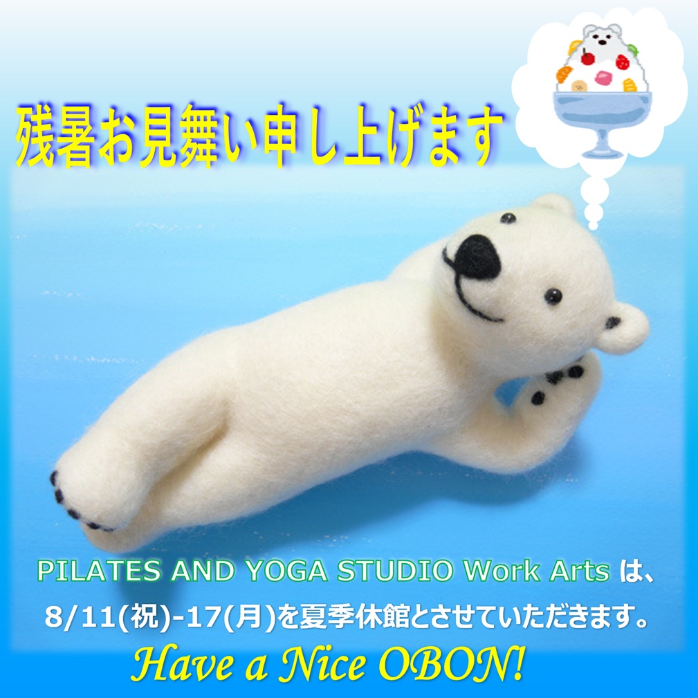 夏季休館期間のお知らせ🙇‍♀️
