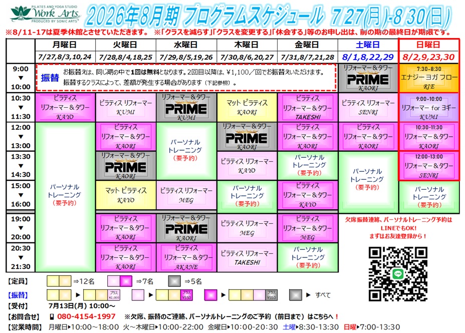 熊本本店スケジュール