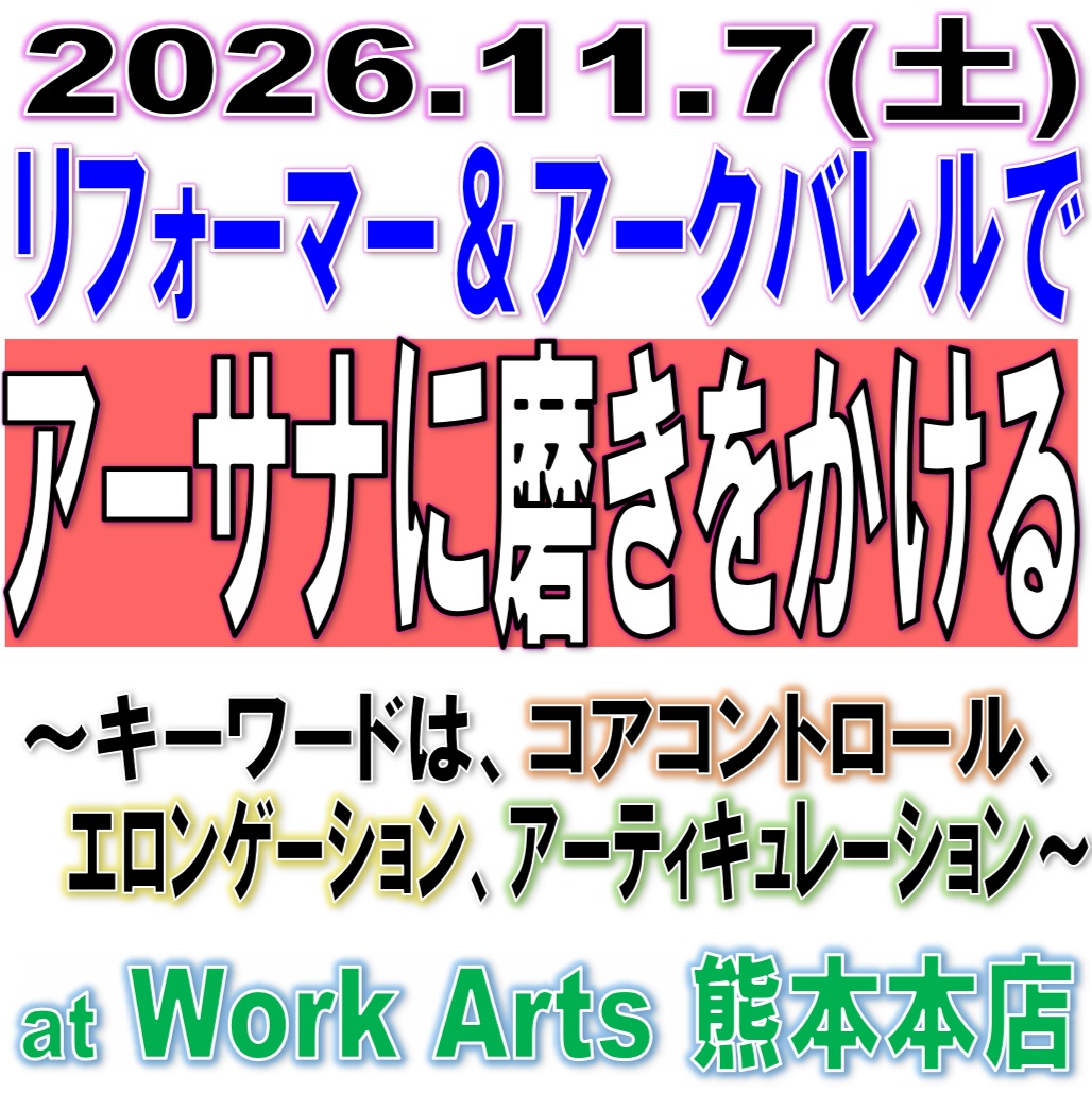 11月7日(土)17:00‐18:00 ヨガイベントレッスン を開催します📢